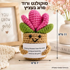 Suculenta rosa tejida al crochet en maceta