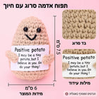 Papa tejida al crochet con sonrisa